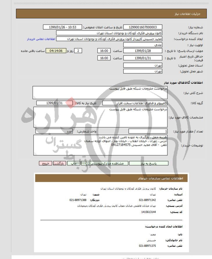 تصویر آگهی