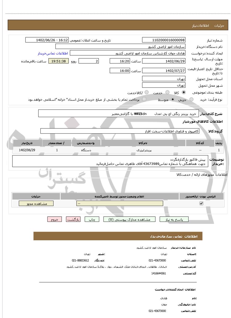 تصویر آگهی