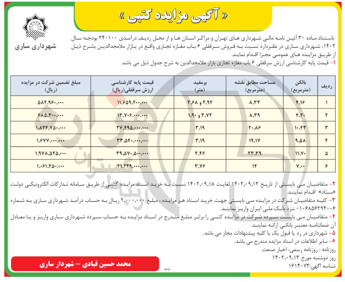 تصویر آگهی