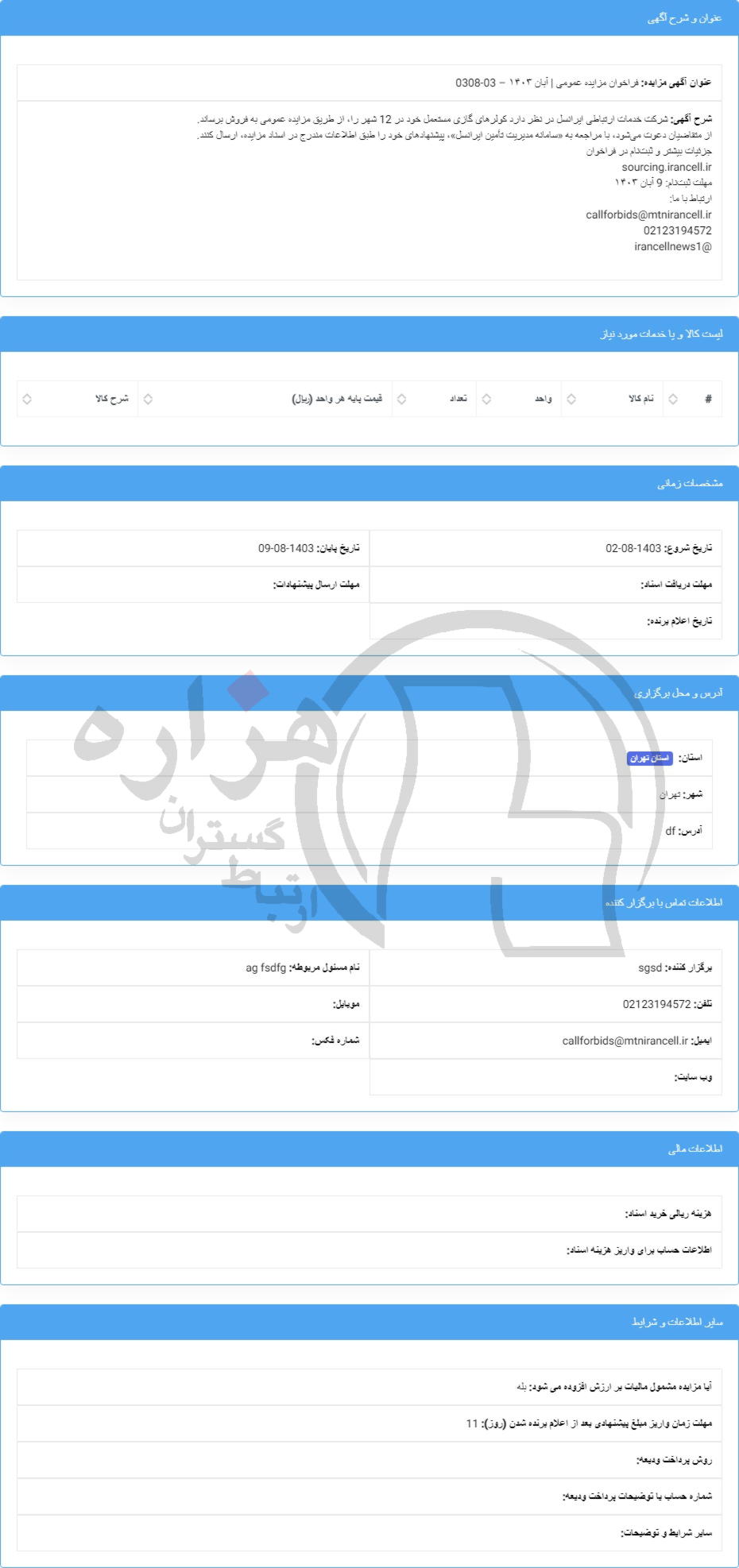 تصویر آگهی