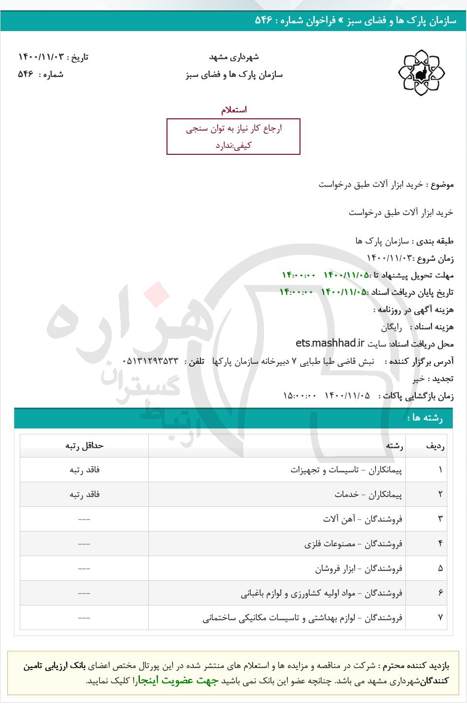 تصویر آگهی