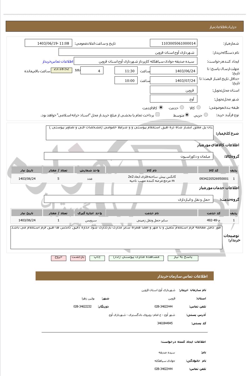 تصویر آگهی