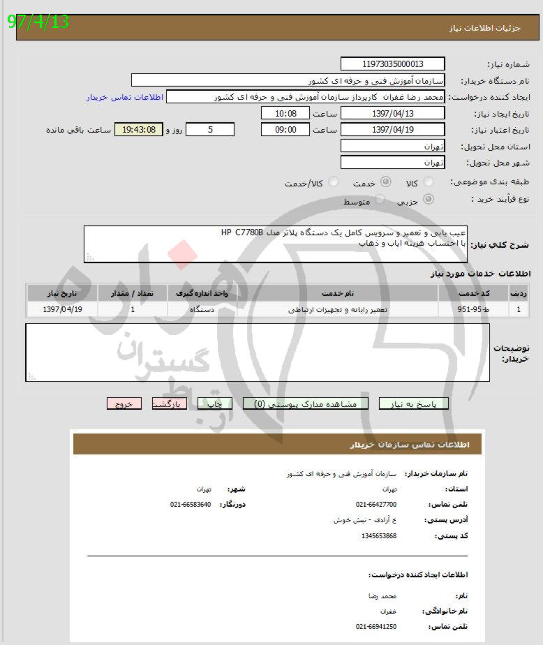 تصویر آگهی