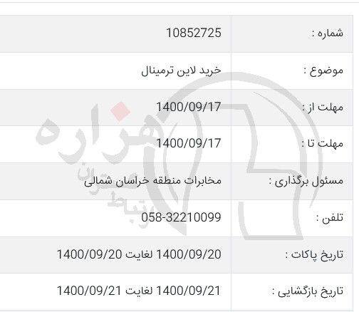 تصویر آگهی