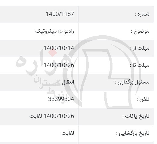 تصویر آگهی