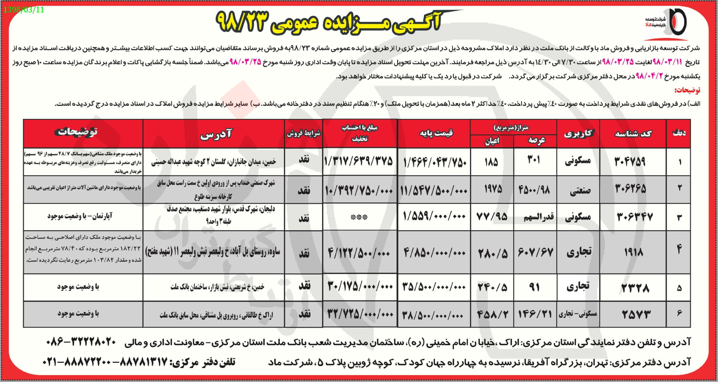 تصویر آگهی