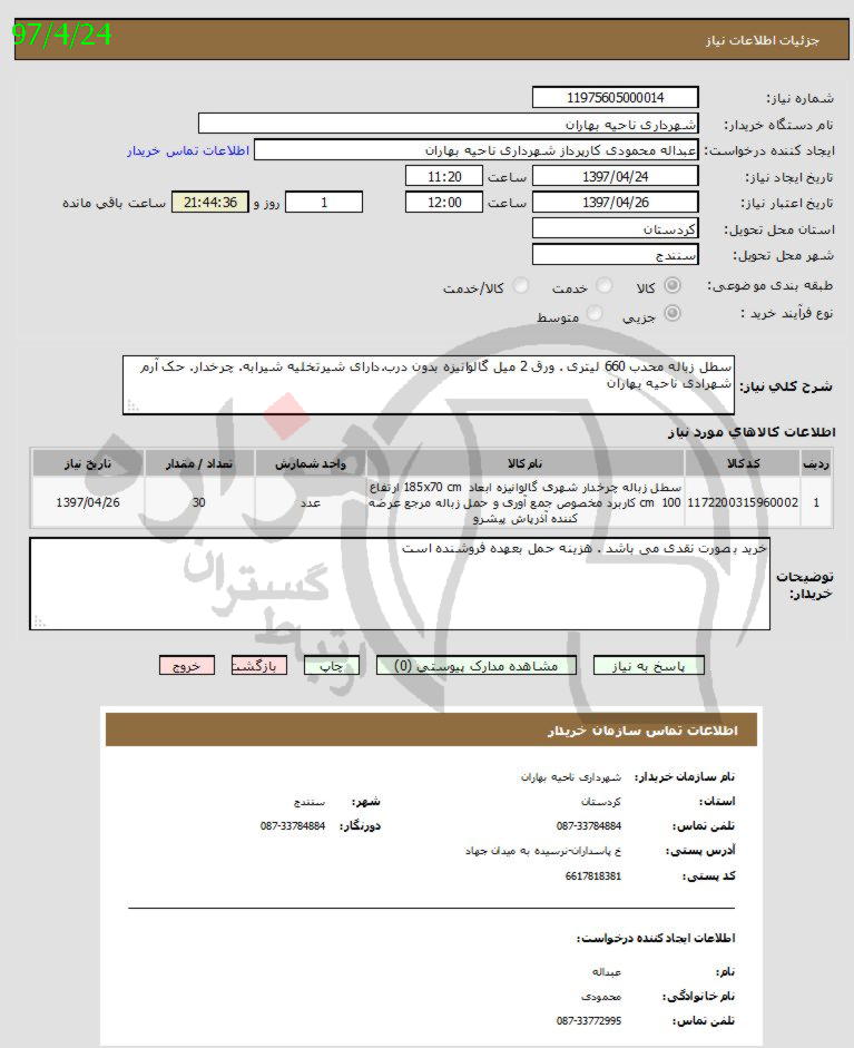 تصویر آگهی