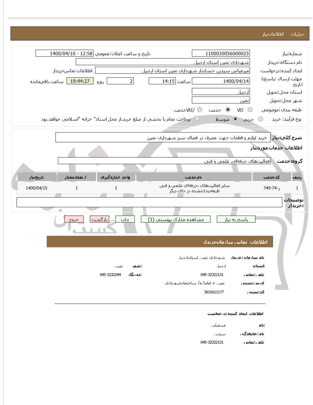 تصویر آگهی