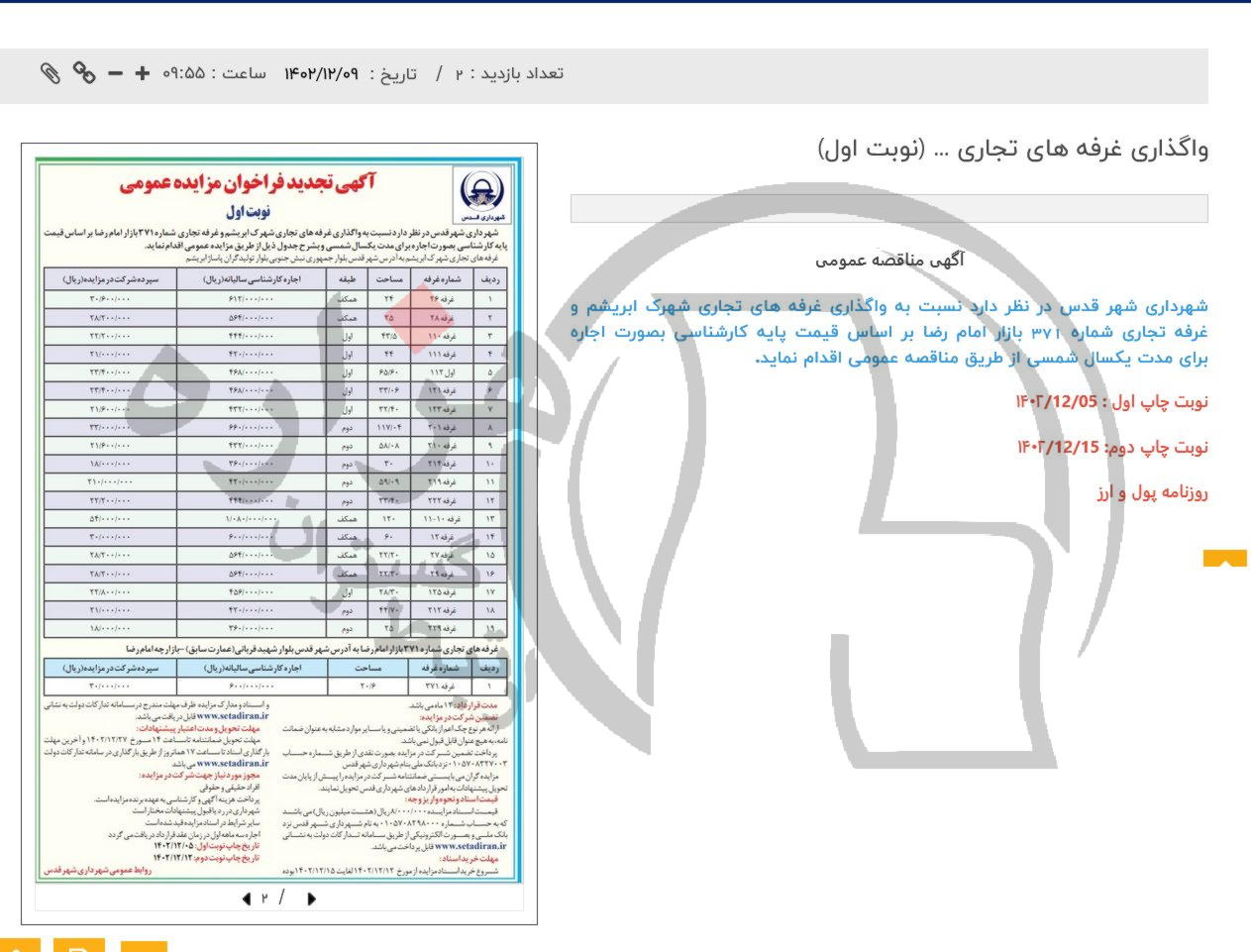 تصویر آگهی