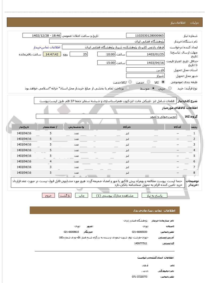 تصویر آگهی