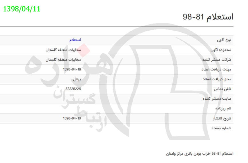 تصویر آگهی