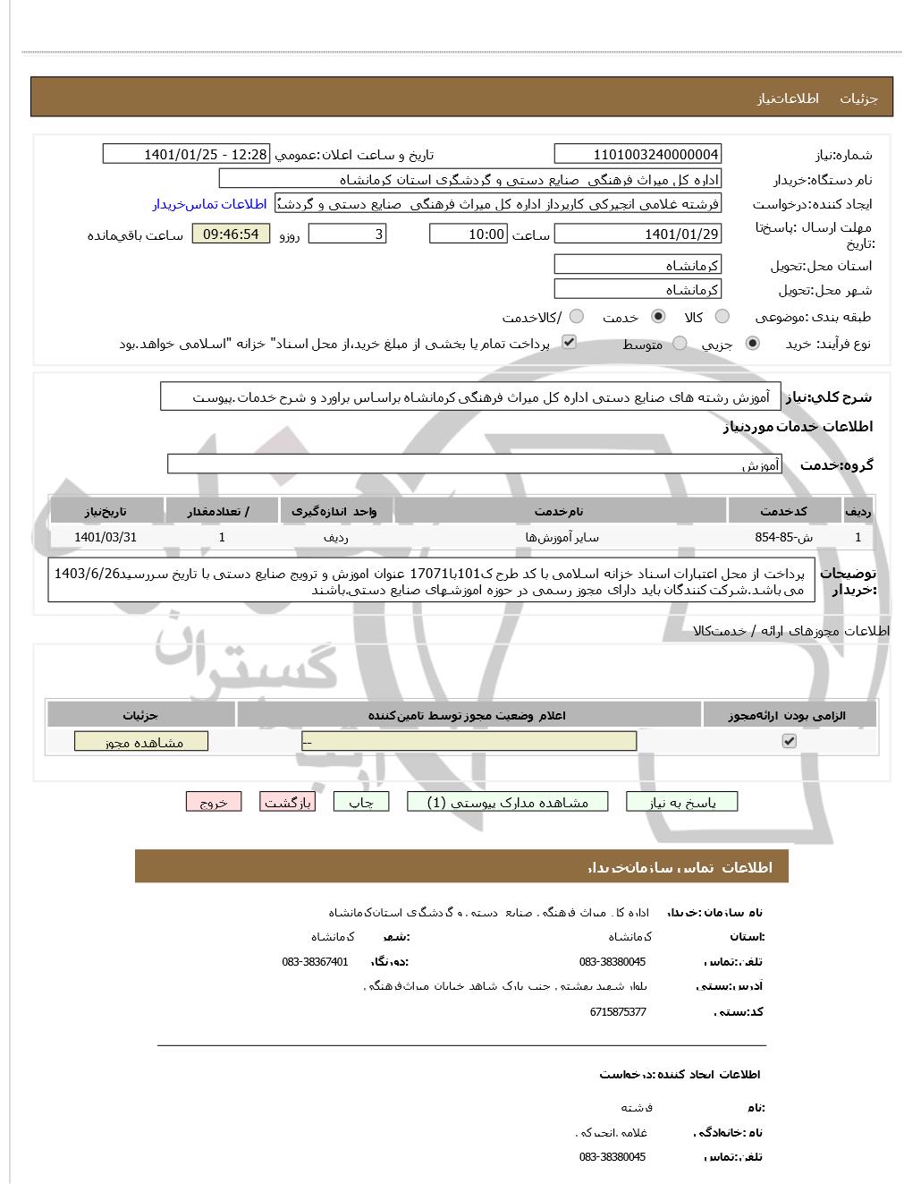 تصویر آگهی