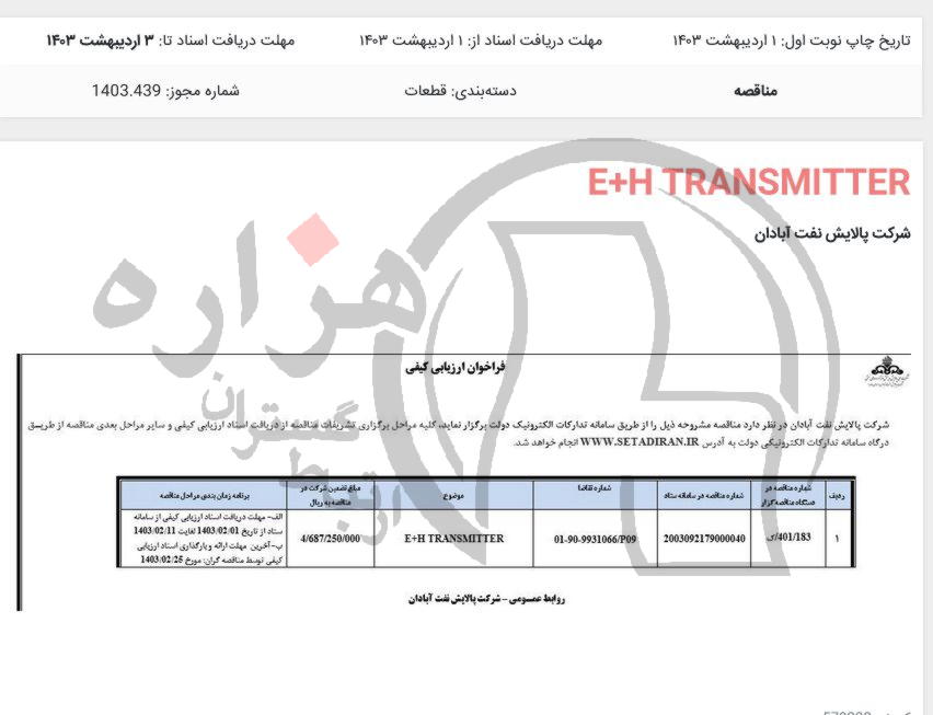 تصویر آگهی