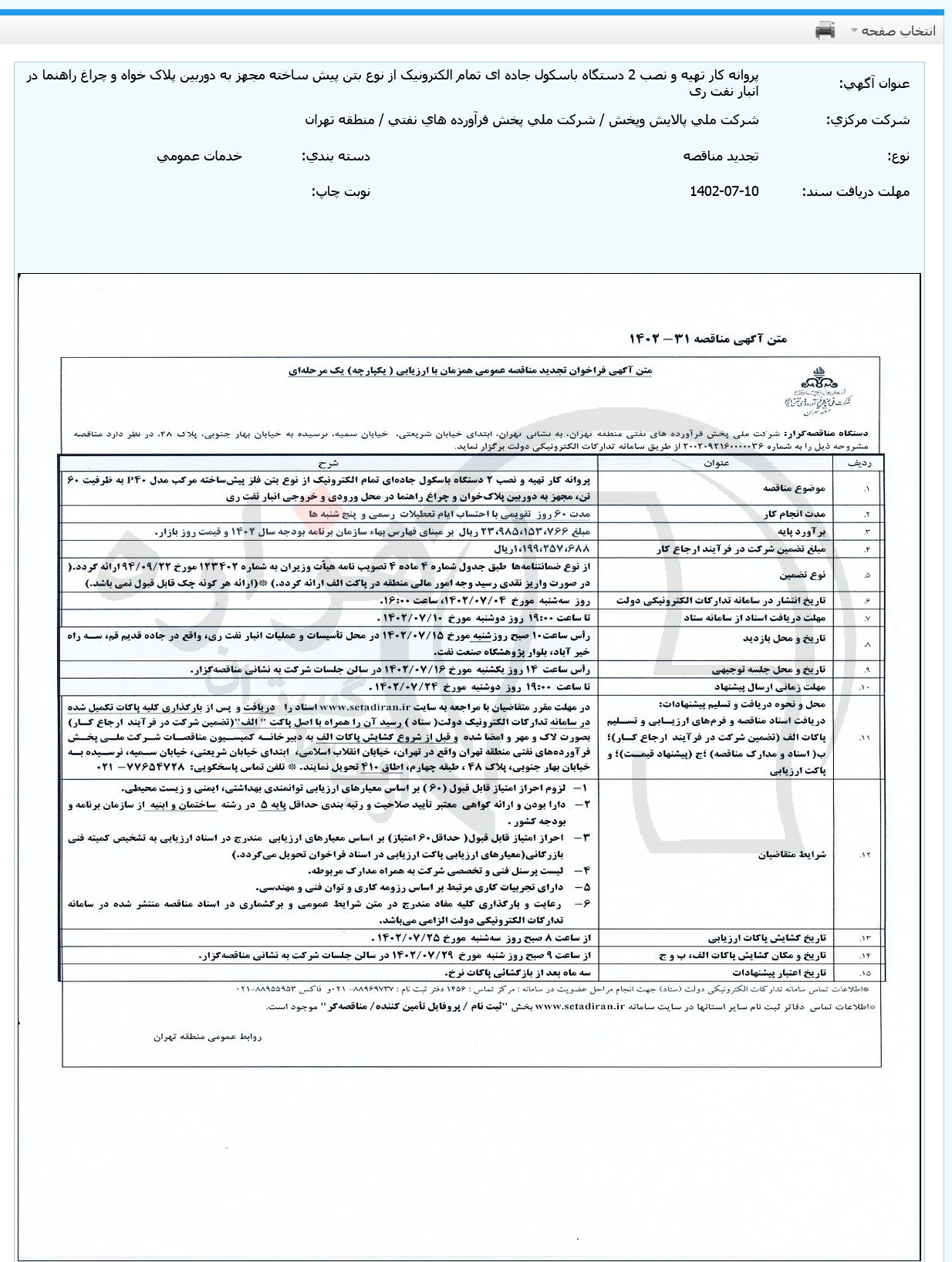 تصویر آگهی