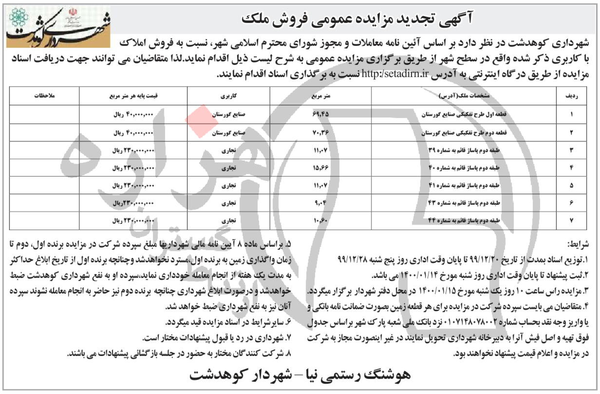 تصویر آگهی