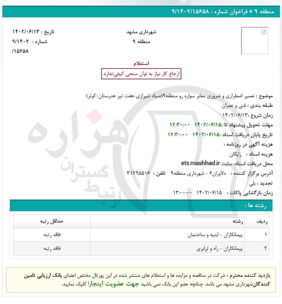 تصویر آگهی