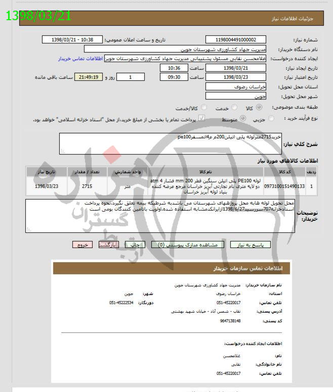 تصویر آگهی