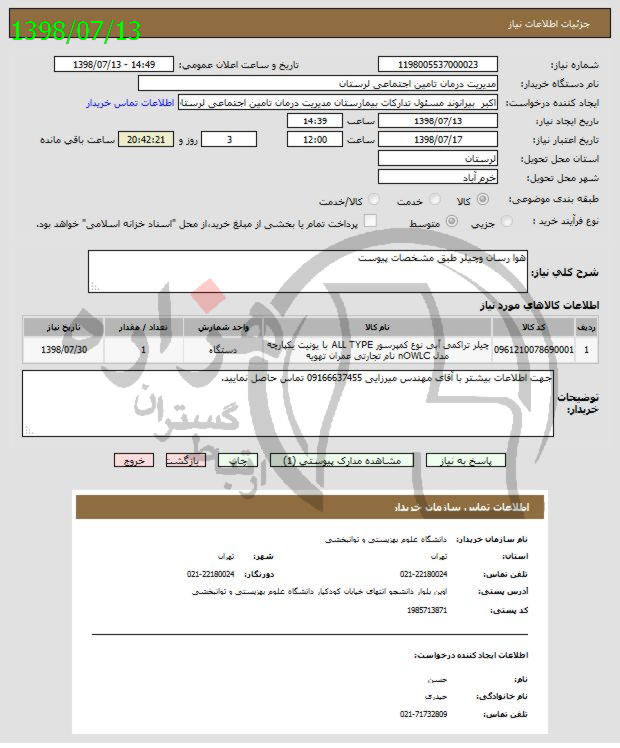 تصویر آگهی