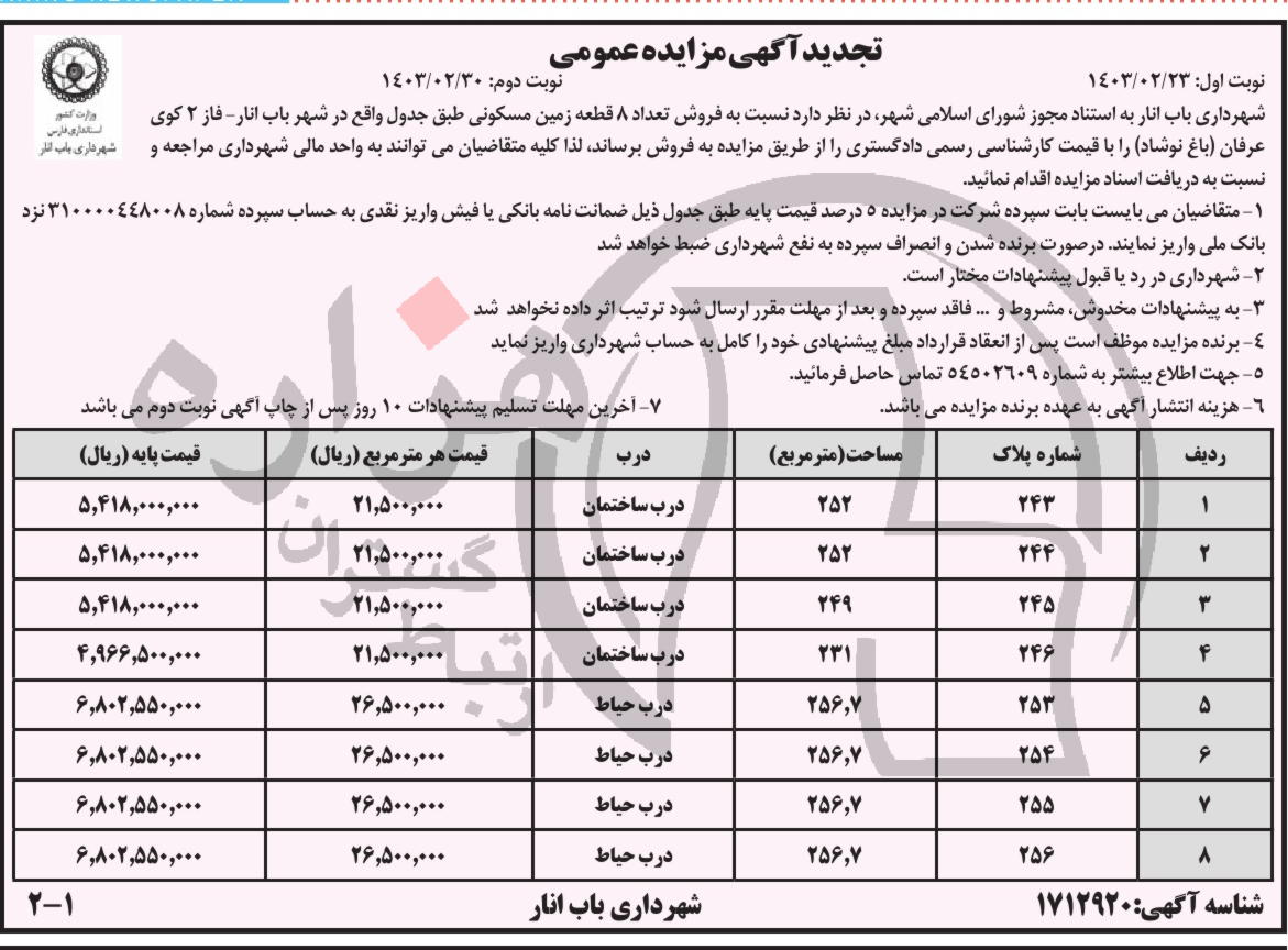 تصویر آگهی