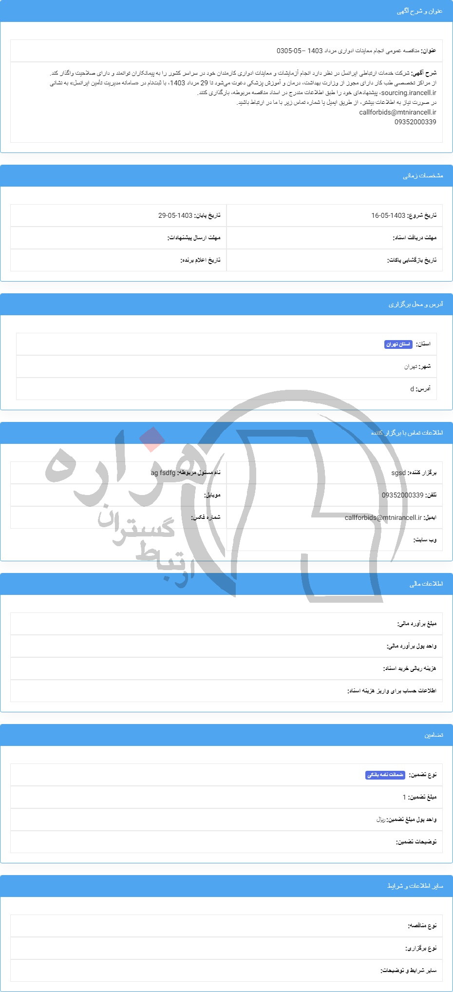 تصویر آگهی