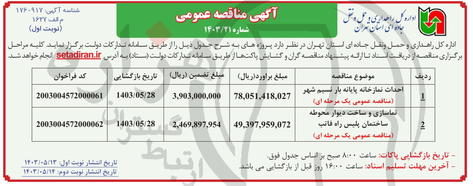 تصویر آگهی