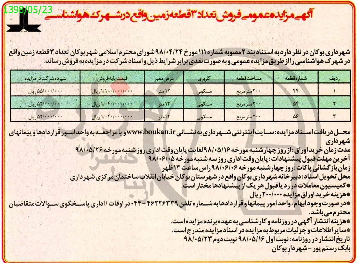 تصویر آگهی