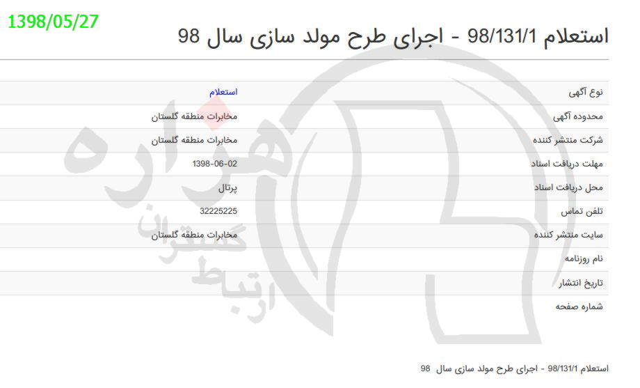 تصویر آگهی