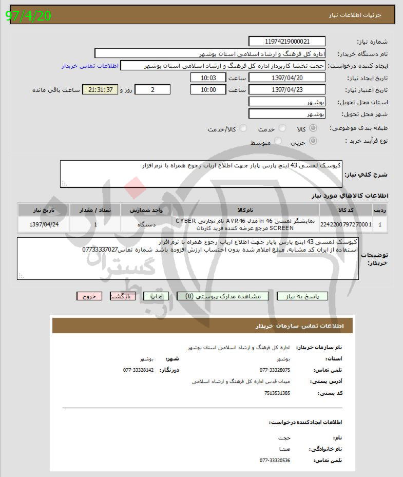 تصویر آگهی