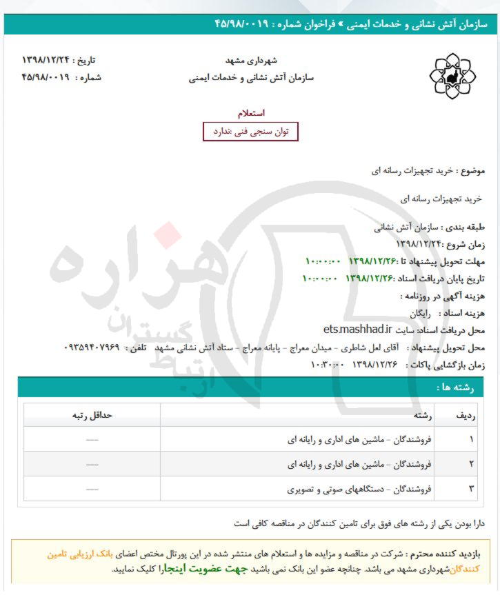 تصویر آگهی