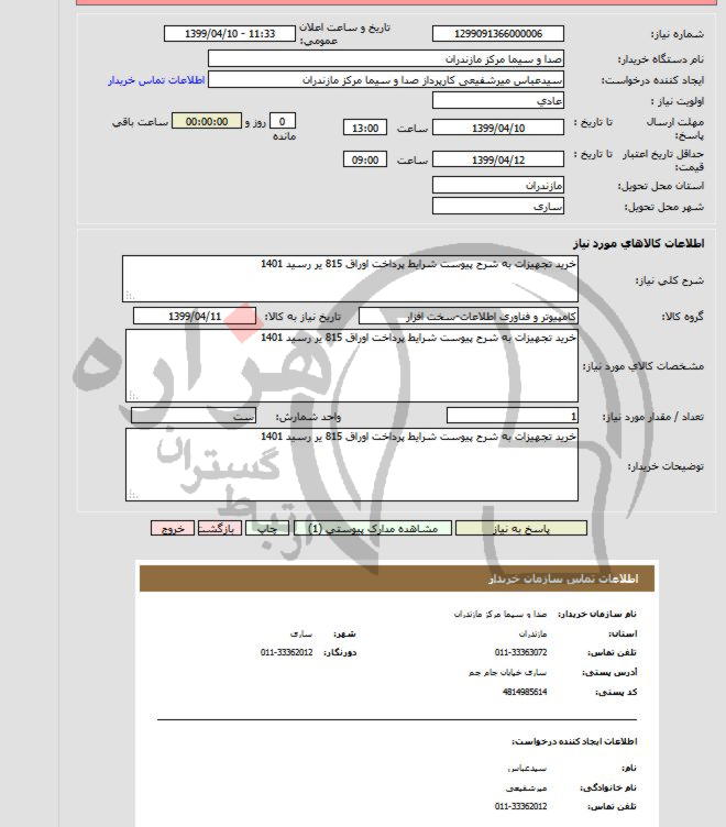 تصویر آگهی