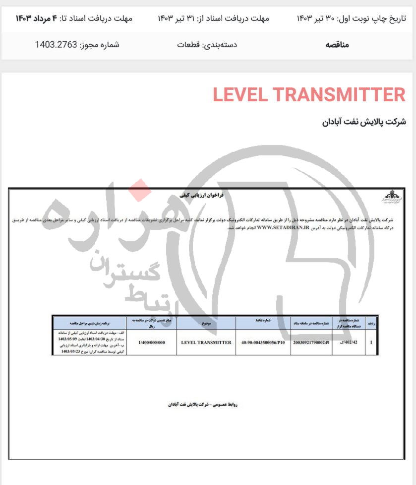 تصویر آگهی