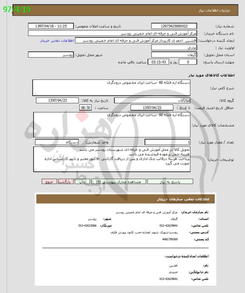 تصویر آگهی