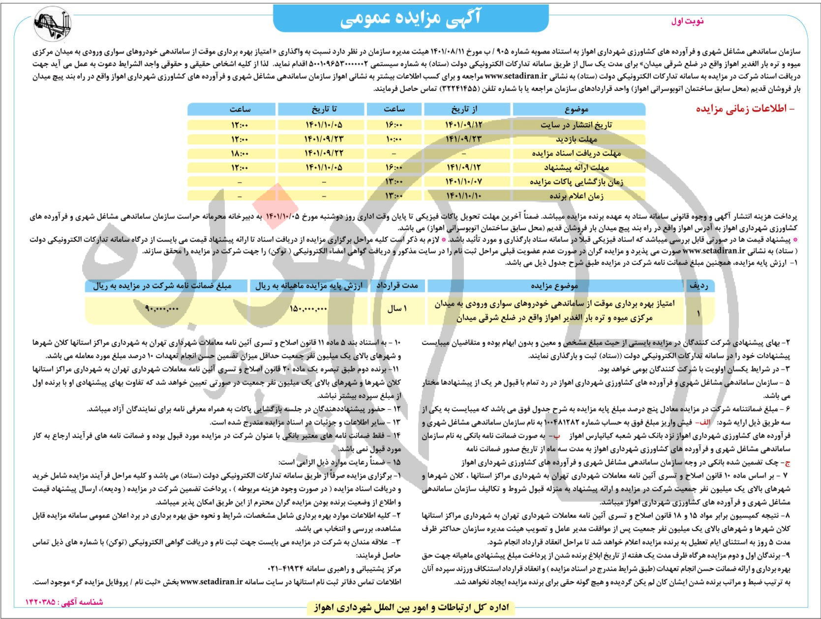 تصویر آگهی