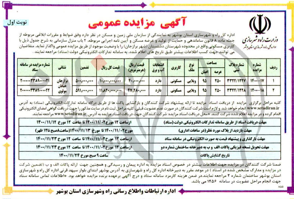 تصویر آگهی