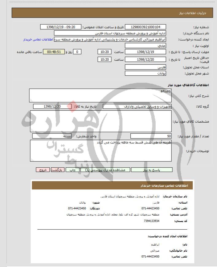 تصویر آگهی