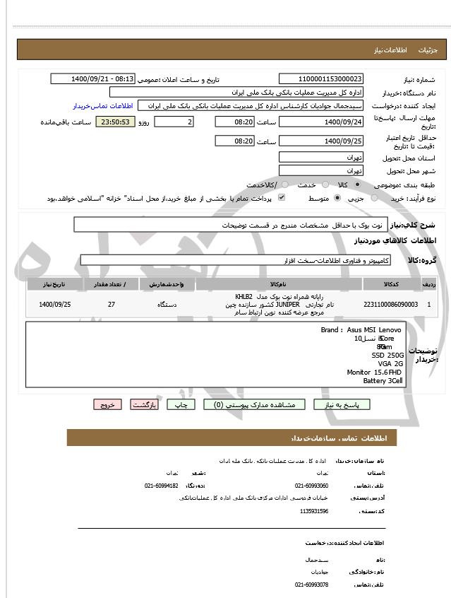 تصویر آگهی