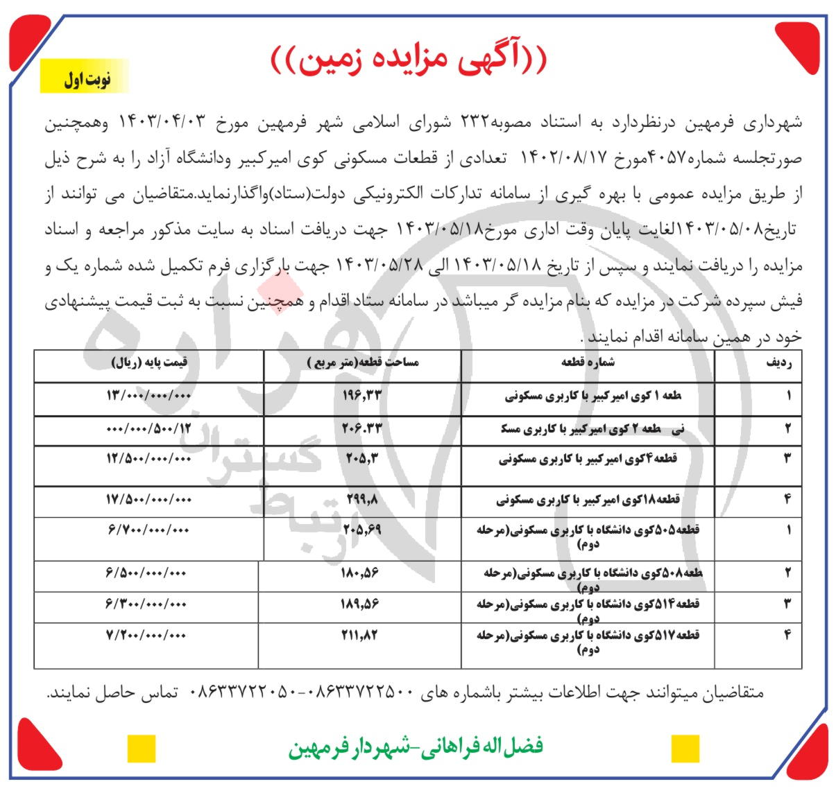 تصویر آگهی