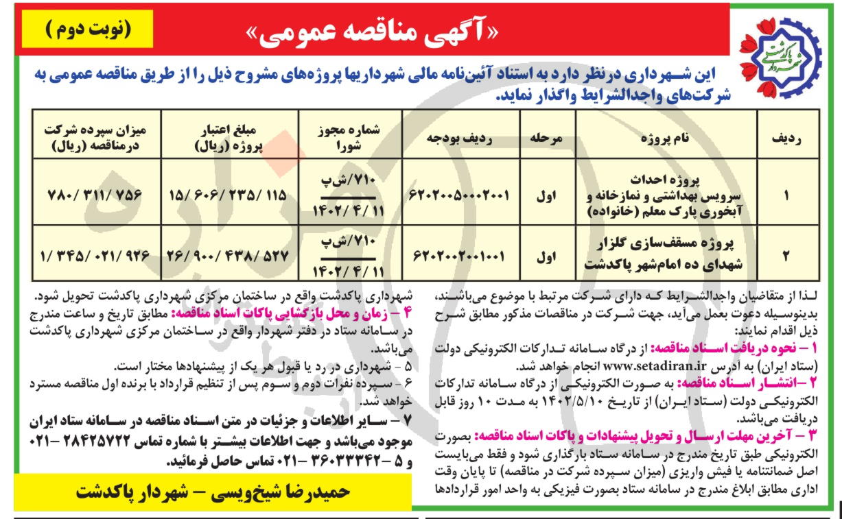 تصویر آگهی