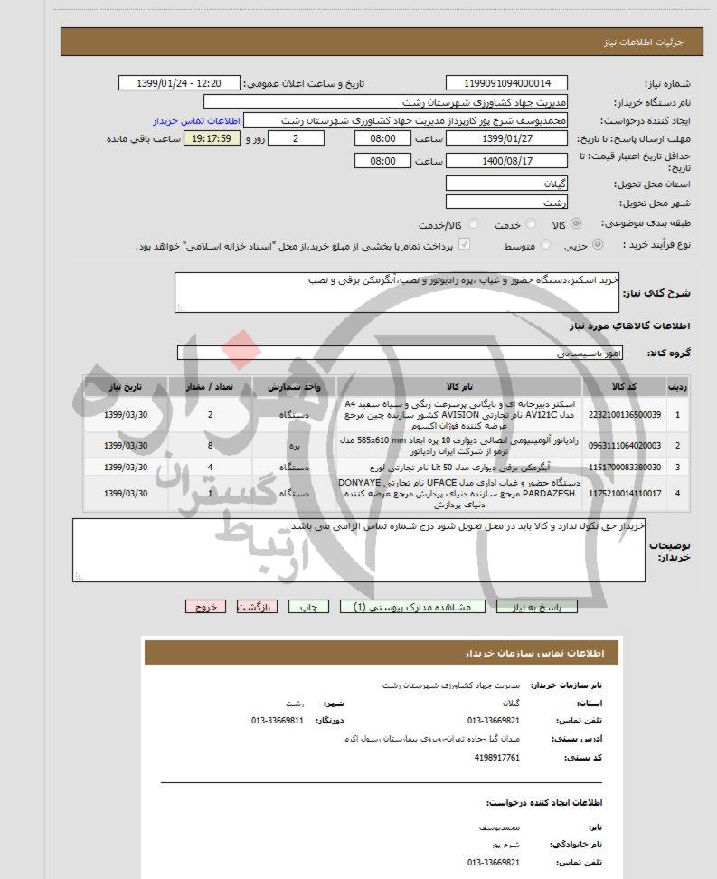 تصویر آگهی