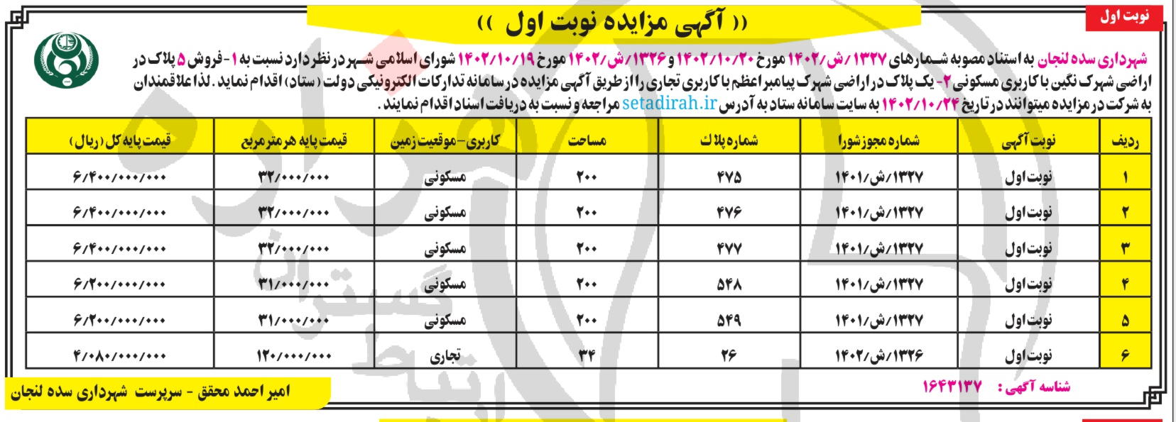 تصویر آگهی