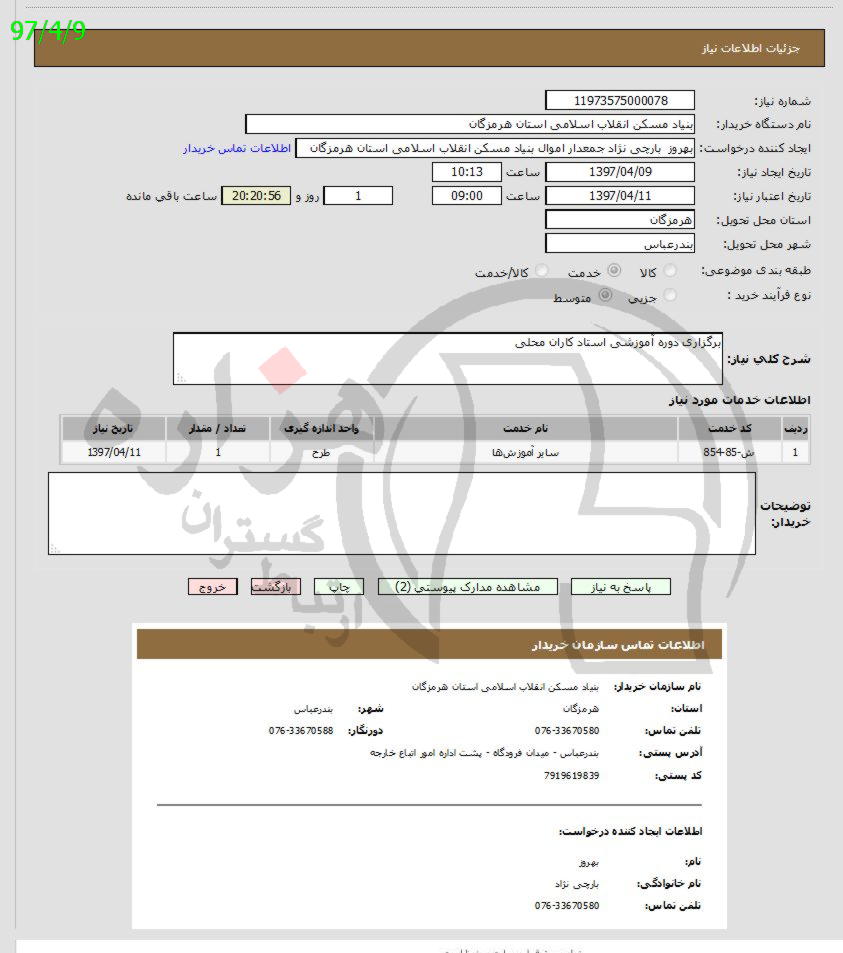 تصویر آگهی