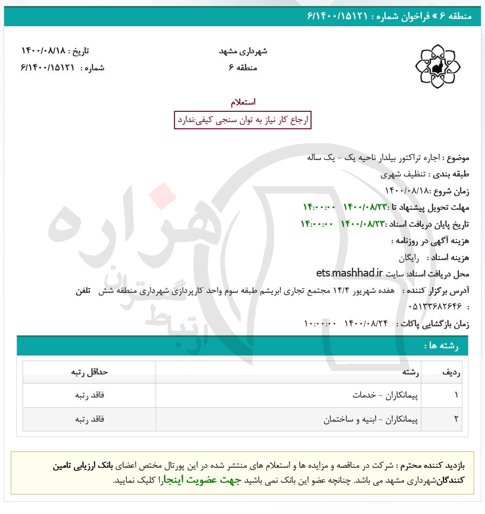 تصویر آگهی