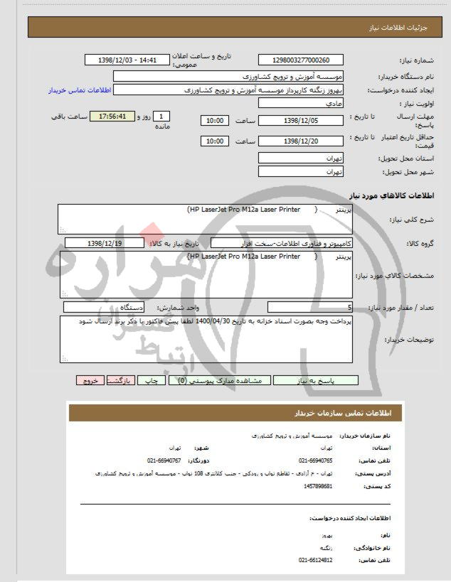 تصویر آگهی