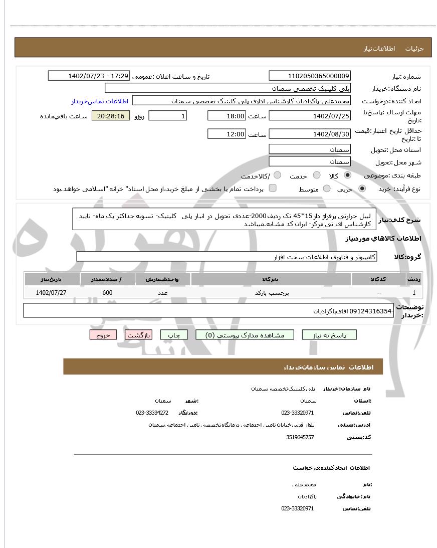 تصویر آگهی