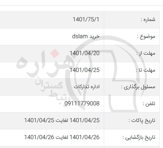 تصویر آگهی