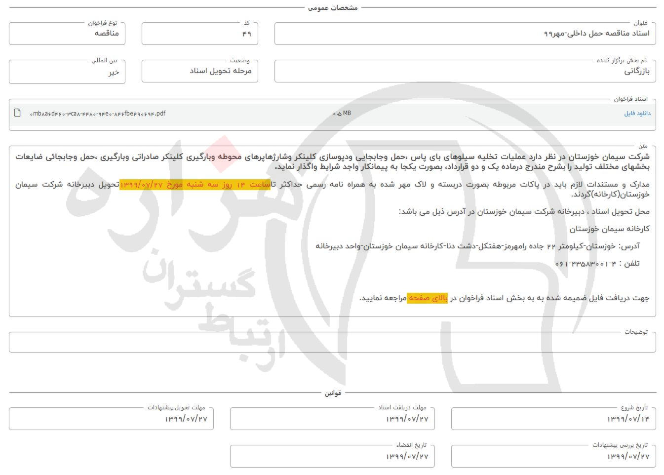 تصویر آگهی