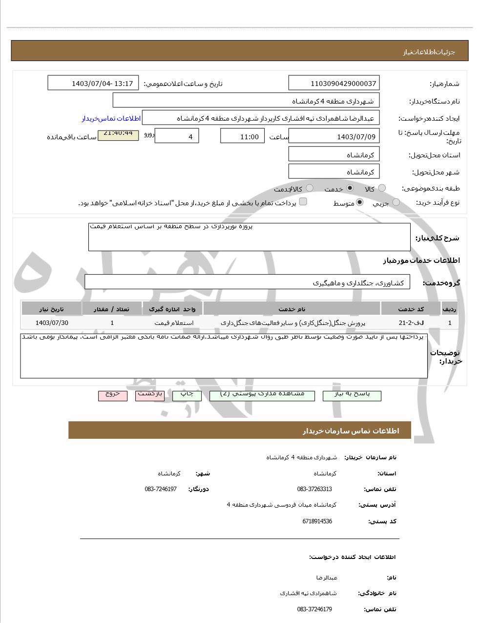 تصویر آگهی