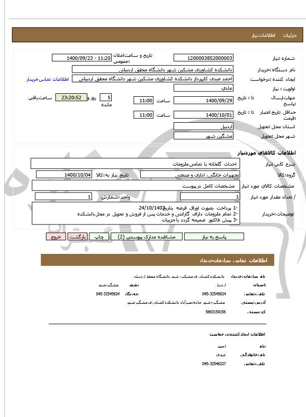 تصویر آگهی