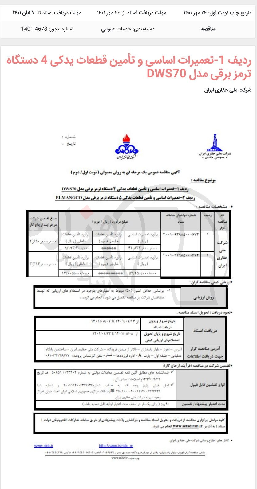 تصویر آگهی