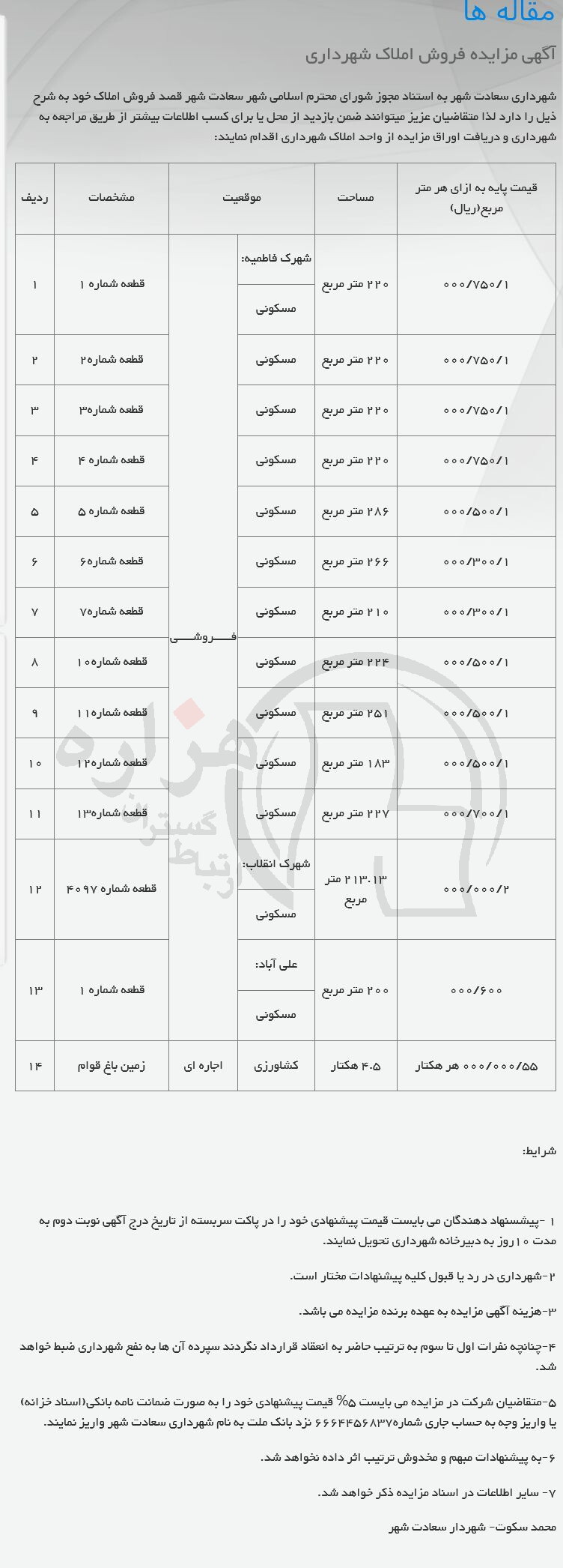 تصویر آگهی